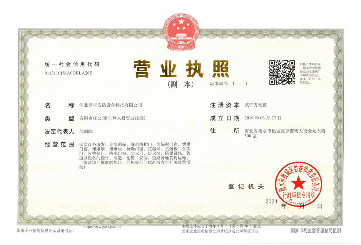 鼎卓營(yíng)業(yè)執(zhí)照(1)_00.jpg